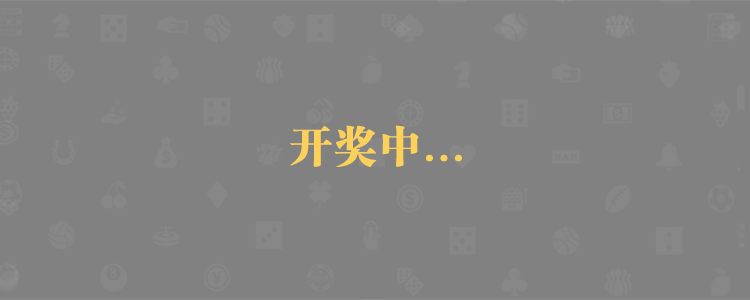 pc28预测,加拿大28开奖统计,权威官网,在线预测,超准绝密公式,极致火热免费预测网