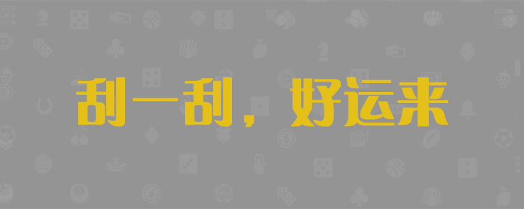 pc28预测,加拿大28开奖统计,权威官网,在线预测,超准绝密公式,极致火热免费预测网